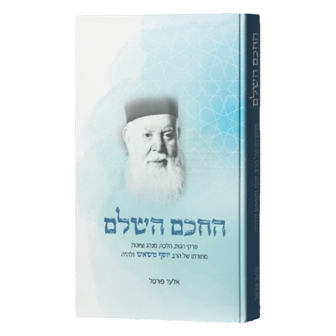 רב חכם